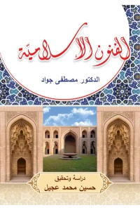 الفنون الأسلامية